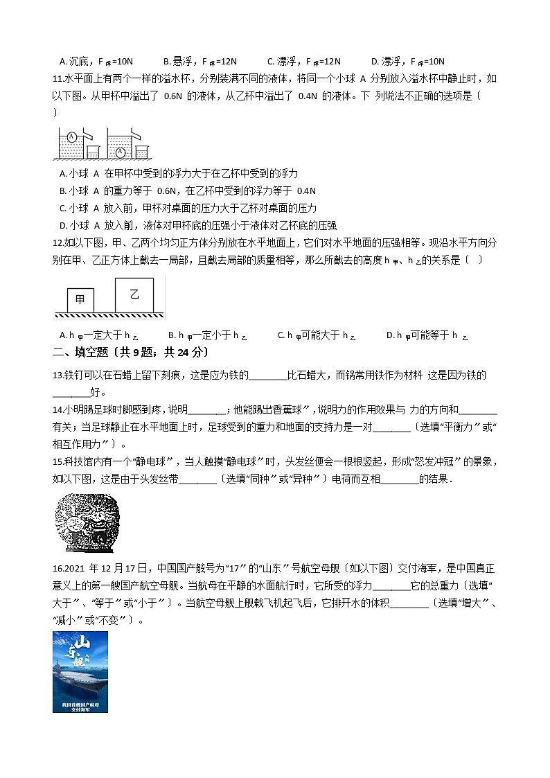 江苏省仪征市2021年八年级下学期物理期末测试试卷03