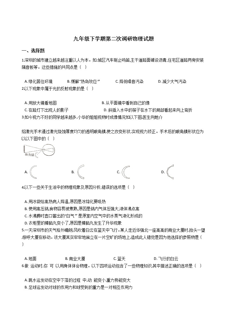 广东省深圳市2021年九年级下学期第二次调研物理试题01