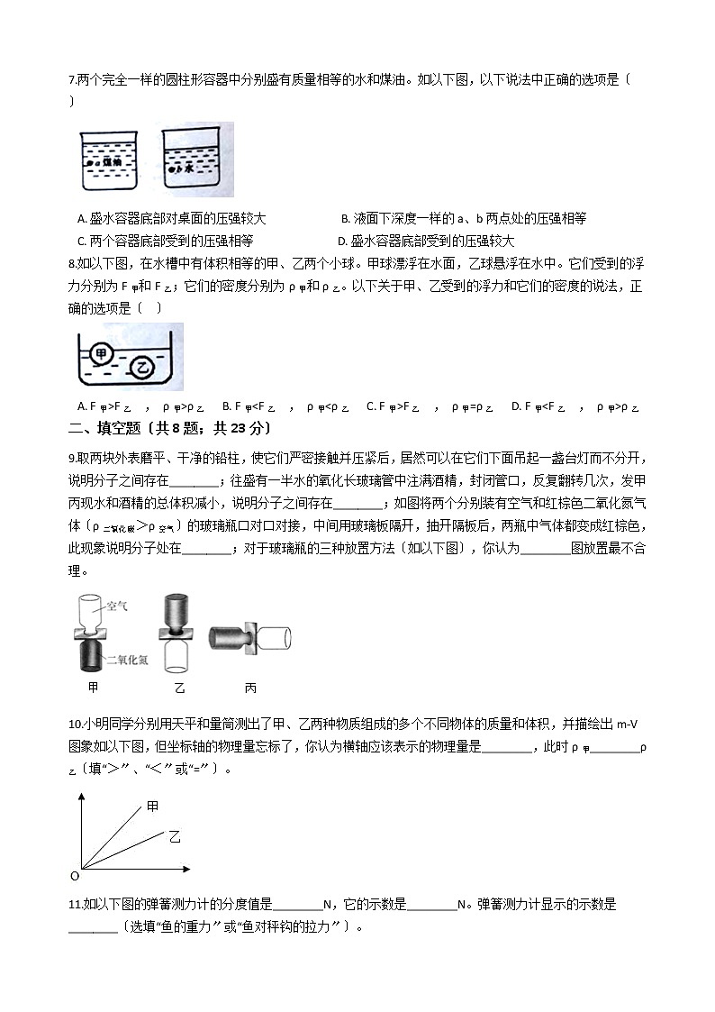 江苏省淮安市盱眙县2021年八年级下学期物理期末检测试卷第2页