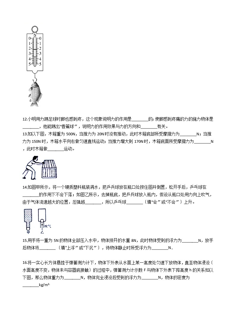 江苏省淮安市盱眙县2021年八年级下学期物理期末检测试卷第3页