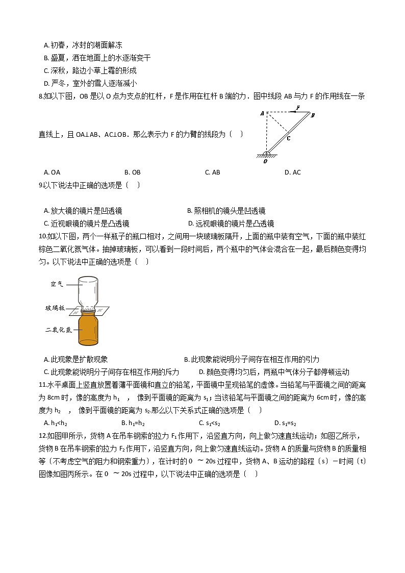 北京昌平区2021年八年级下学期物理期末质量抽测试卷第2页