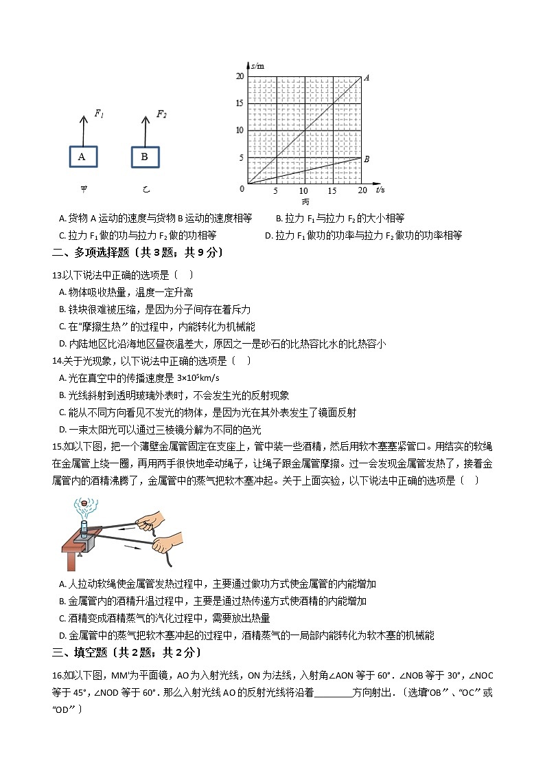 北京昌平区2021年八年级下学期物理期末质量抽测试卷第3页