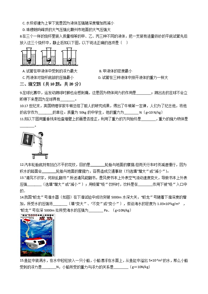 江西省赣州市2021年八年级下学期物理期末考试试卷第2页