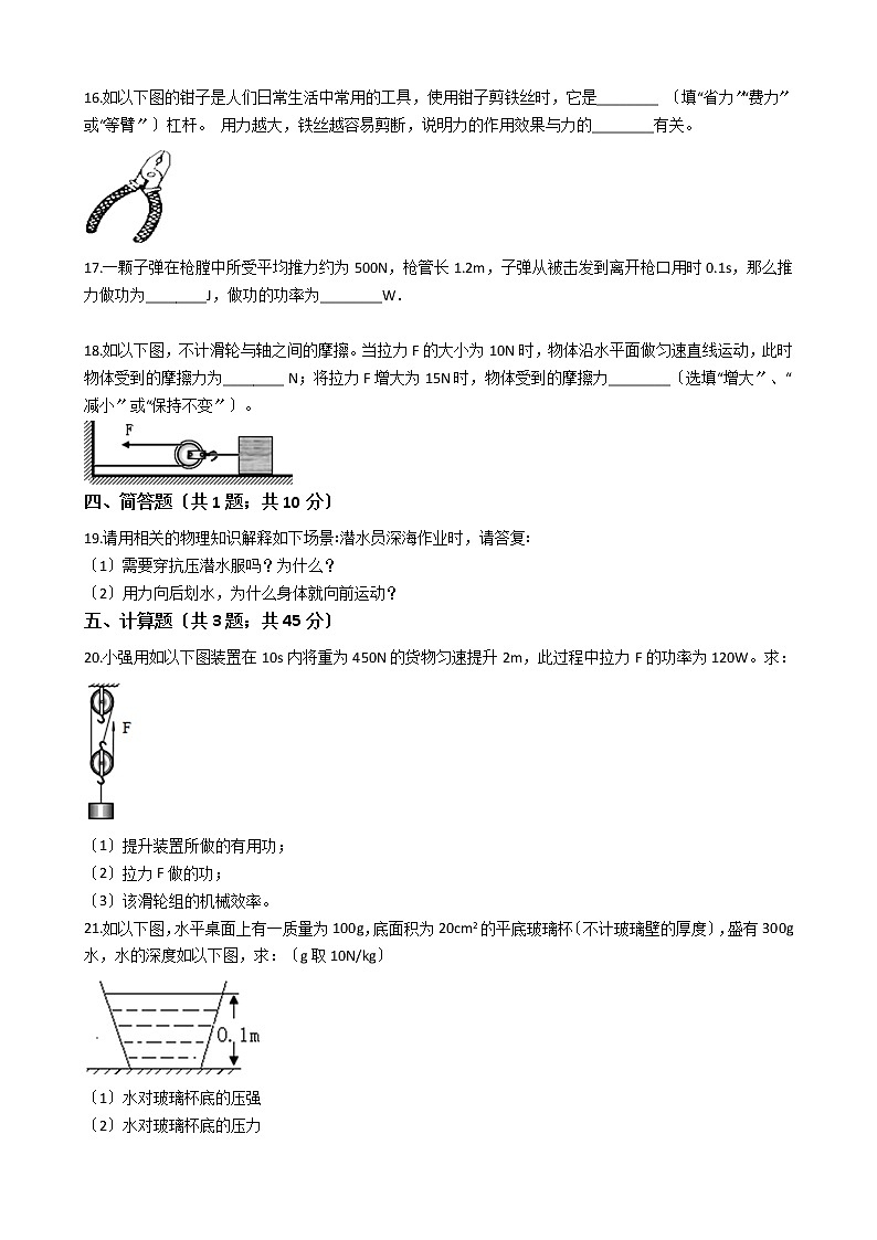 江西省赣州市2021年八年级下学期物理期末考试试卷第3页