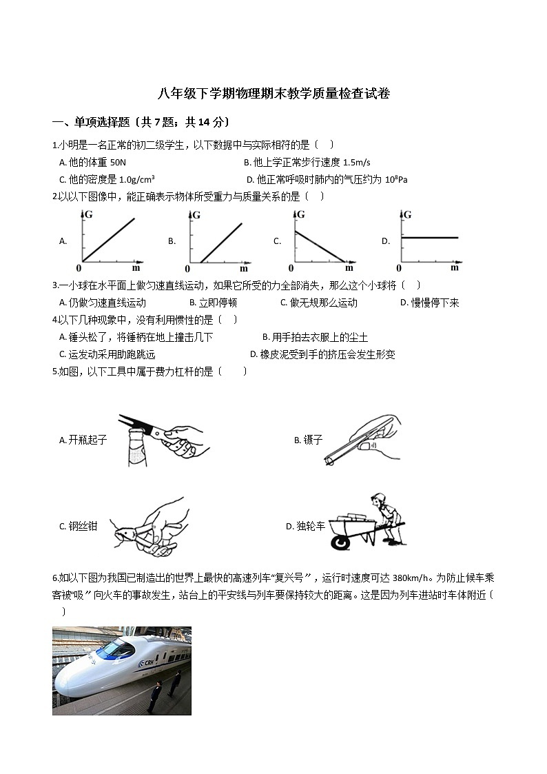 广东省潮州市湘桥区2021年八年级下学期物理期末教学质量检查试卷第1页