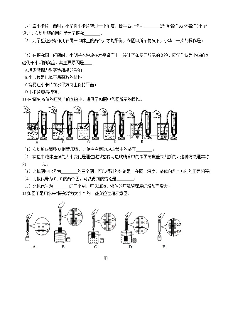 广东省潮州市湘桥区2021年八年级下学期物理期末教学质量检查试卷第3页