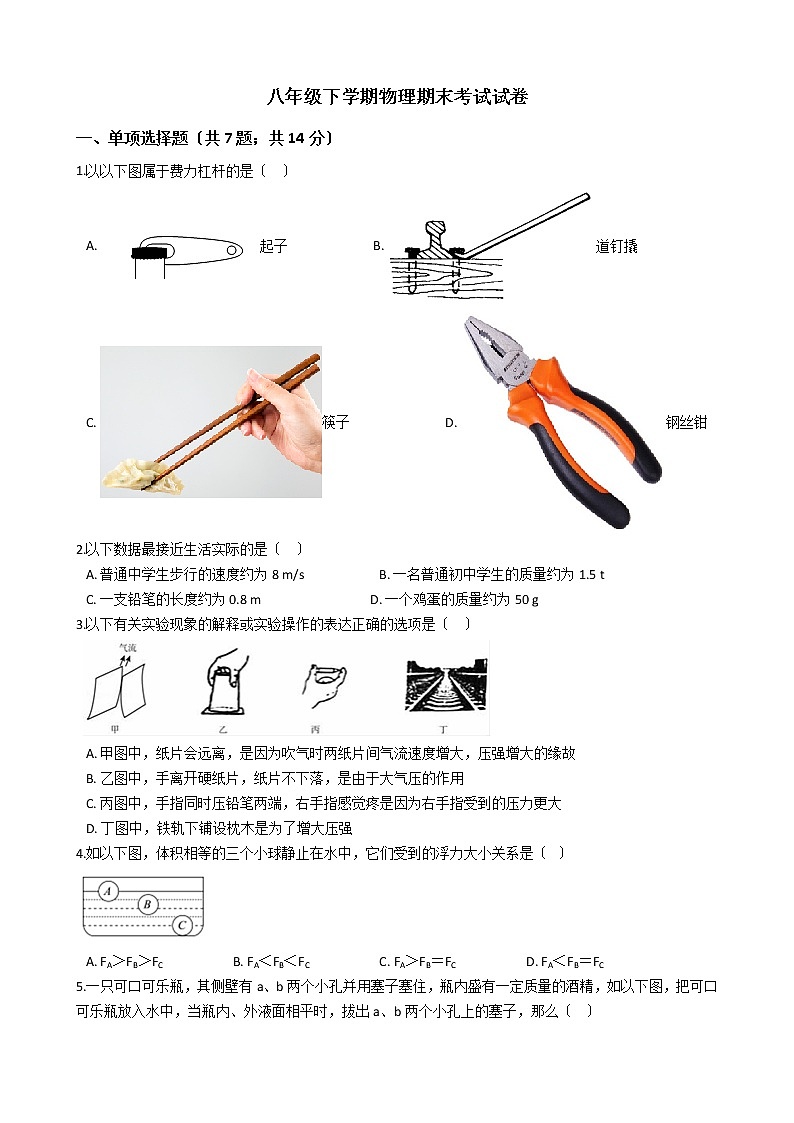 广东省惠州市2021年八年级下学期物理期末考试试卷01