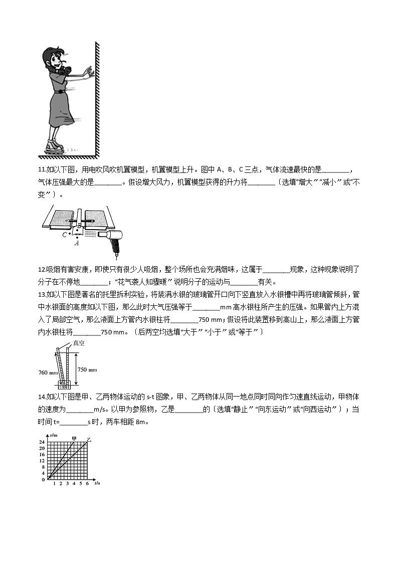 广东省惠州市2021年八年级下学期物理期末考试试卷03