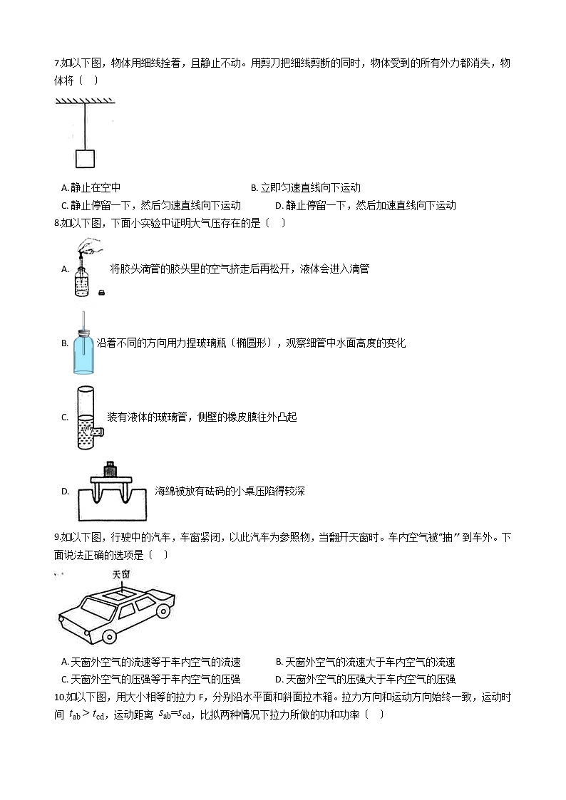 广东省广州市越秀区2021年八年级下学期物理期末考试试卷第2页