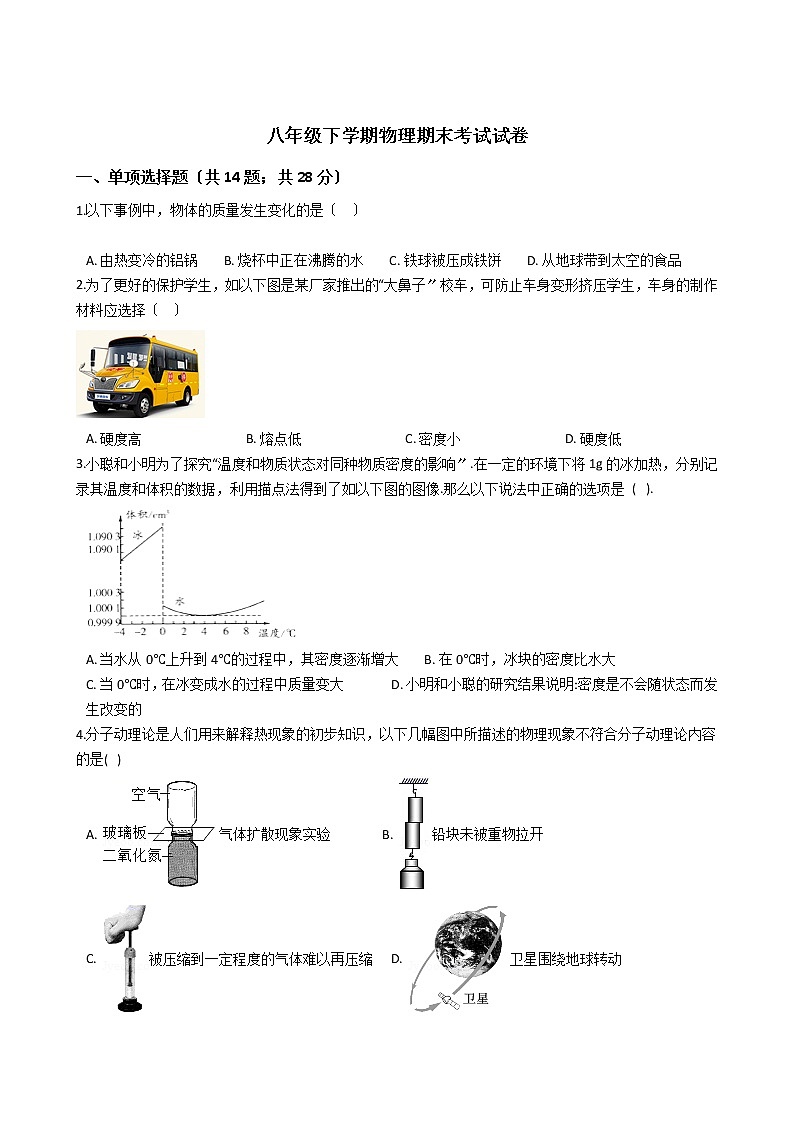 江苏省江阴市2021年八年级下学期物理期末考试试卷第1页