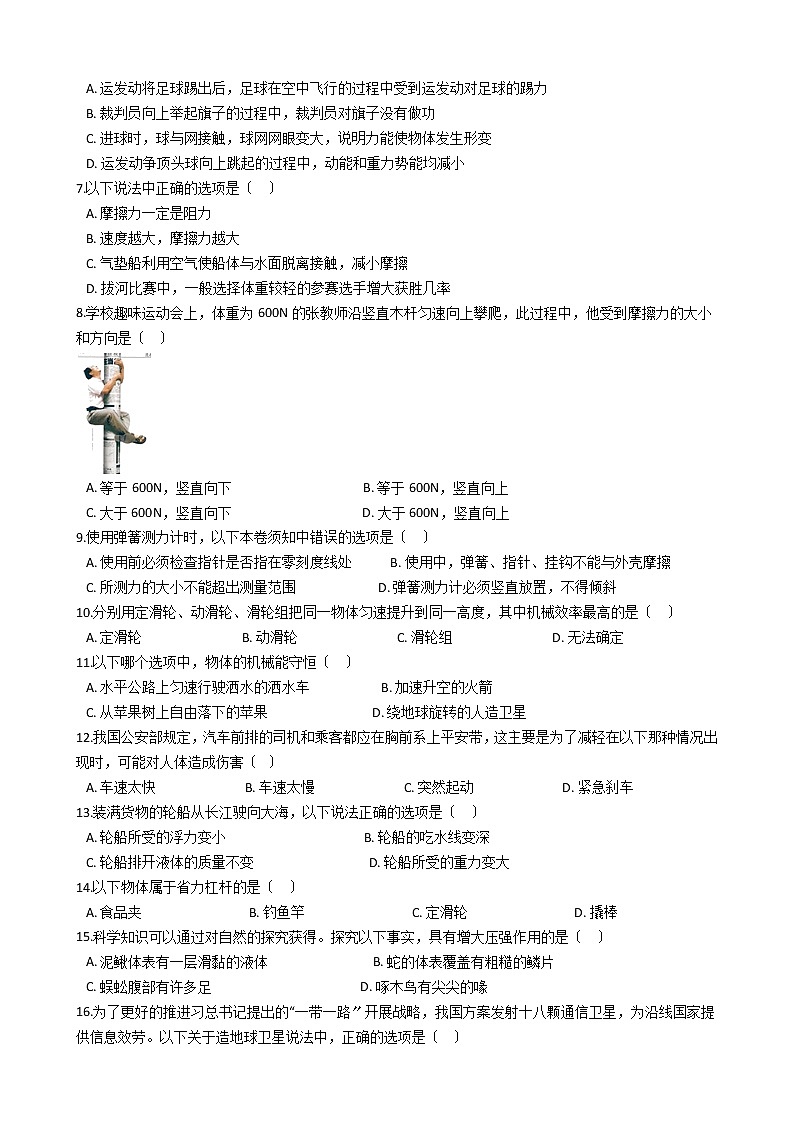黑龙江省双鸭山市2021年八年级下学期物理期末线上考试试卷02