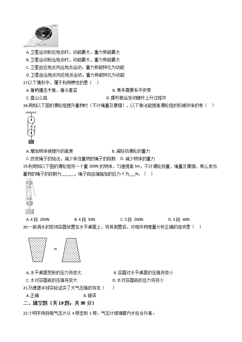 黑龙江省双鸭山市2021年八年级下学期物理期末线上考试试卷03