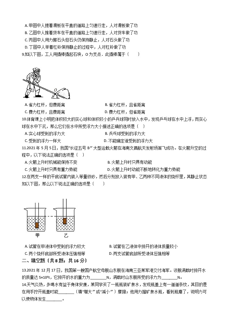 广西梧州市2021年八年级下学期物理期末考试试卷02