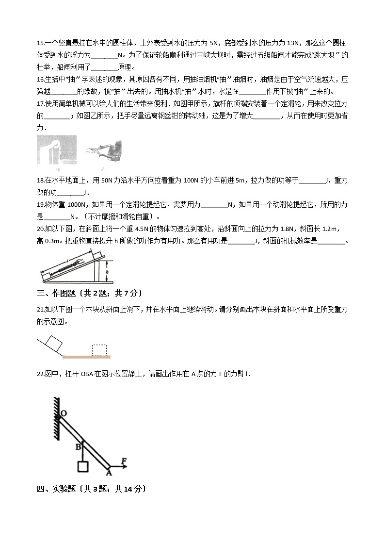 广西梧州市2021年八年级下学期物理期末考试试卷03