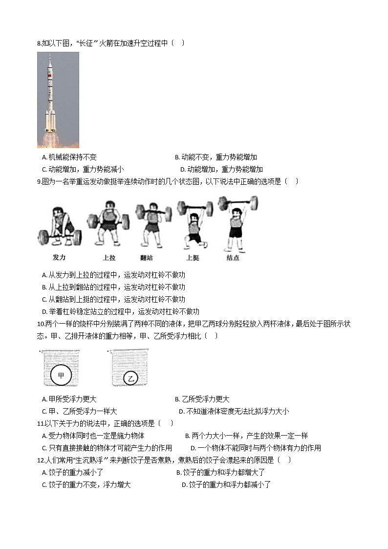 广西玉林市玉州区2021年八年级下学期物理期末考试试卷02