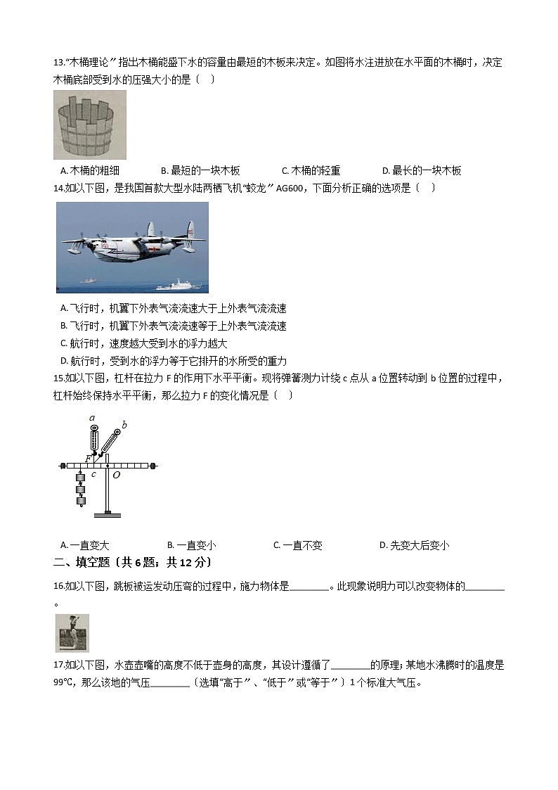 广西玉林市玉州区2021年八年级下学期物理期末考试试卷03