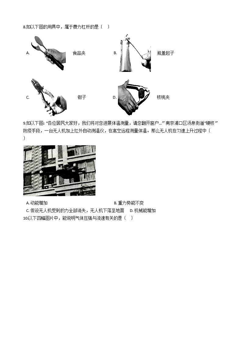 广西北海市2021年八年级下学期物理期末教学质量测查试卷第2页