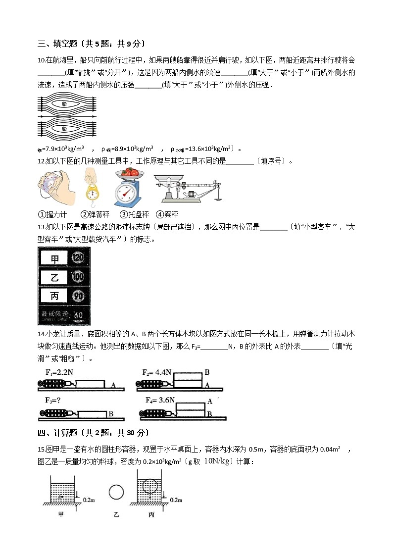辽宁省沈阳市2021年八年级下学期物理期末考试试卷03