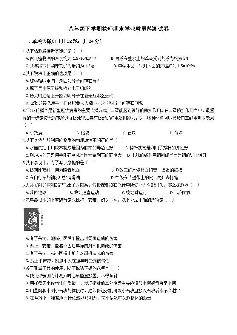 江苏省扬州2021年八年级下学期物理期末学业质量监测试卷01