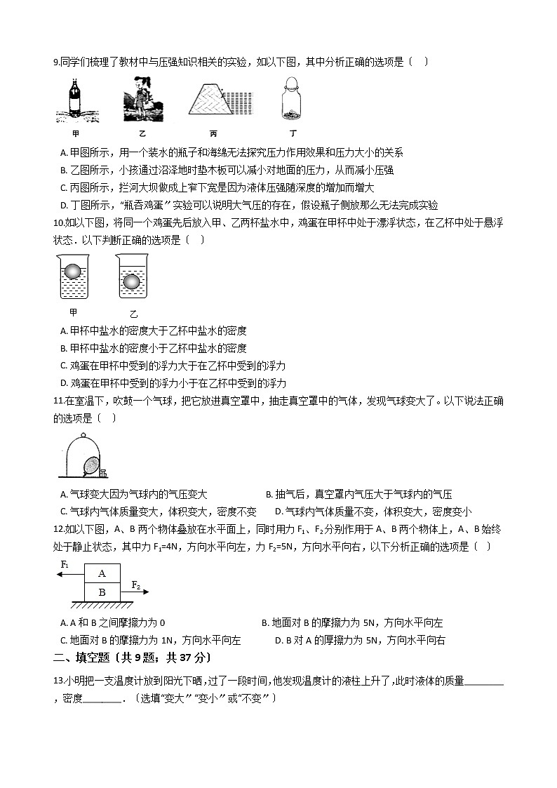 江苏省扬州2021年八年级下学期物理期末学业质量监测试卷02