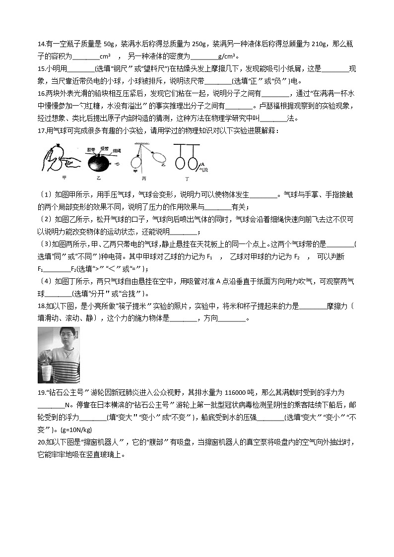 江苏省扬州2021年八年级下学期物理期末学业质量监测试卷03