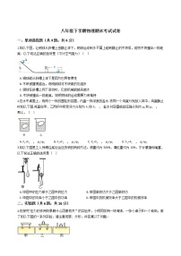 山西省大同市2021年八年级下学期物理期末考试试卷