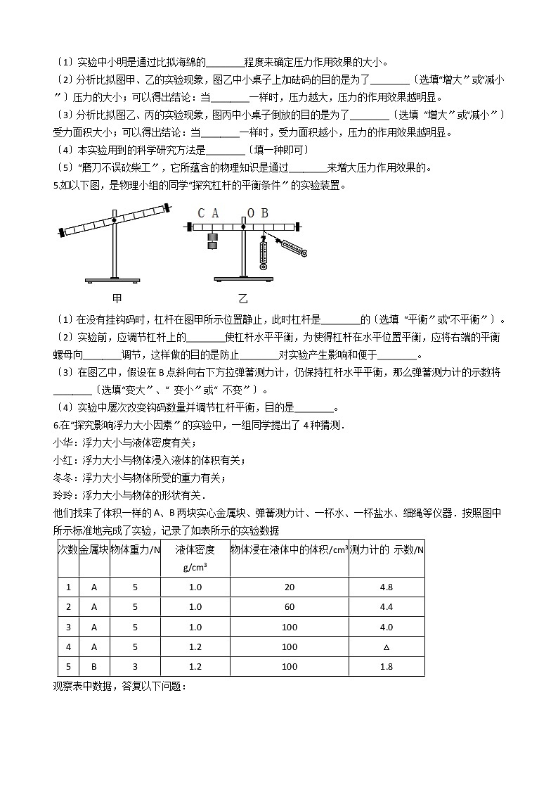 山西省大同市2021年八年级下学期物理期末考试试卷第2页