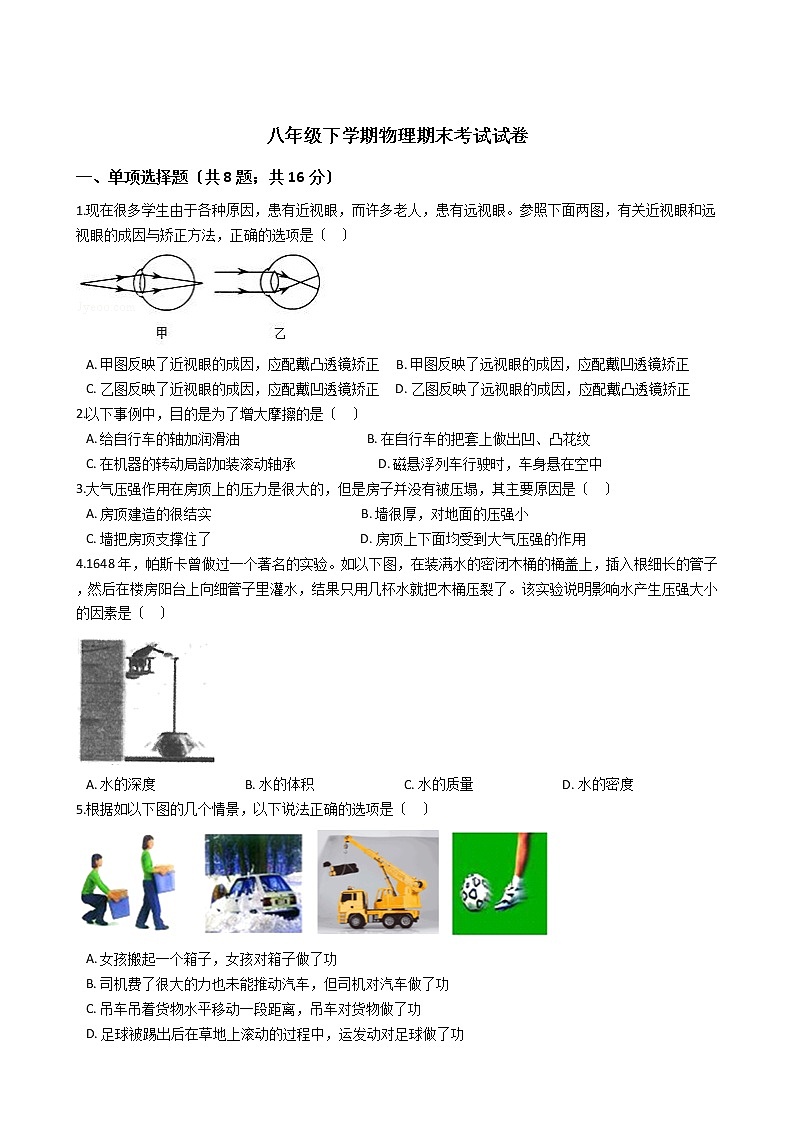 辽宁省锦州2021年八年级下学期物理期末考试试卷01