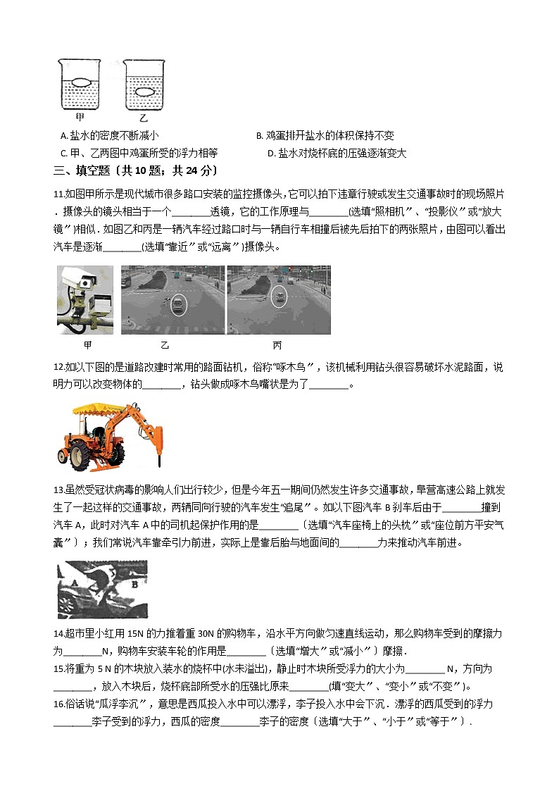 辽宁省锦州2021年八年级下学期物理期末考试试卷03