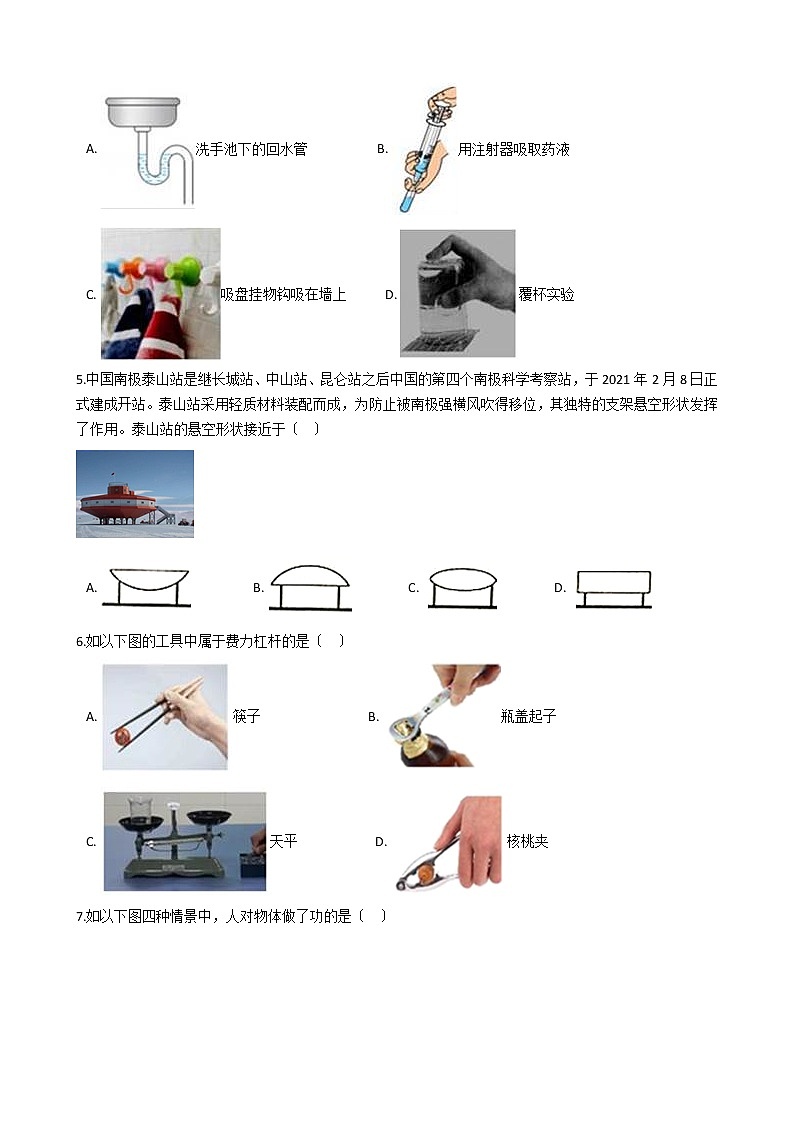 黑龙江省齐齐哈尔市四县2021年八年级下学期物理期末教学质量监测试卷02