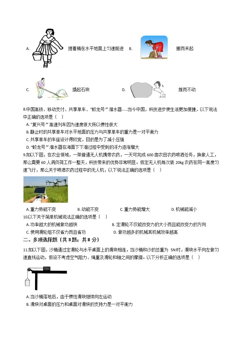 黑龙江省齐齐哈尔市四县2021年八年级下学期物理期末教学质量监测试卷03