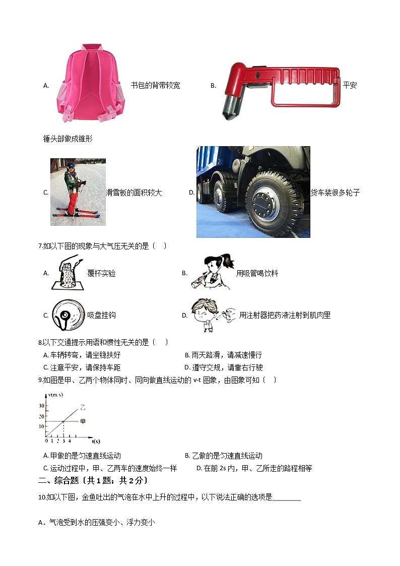 广东省东莞市2021年八年级下学期物理期末考试试卷第2页