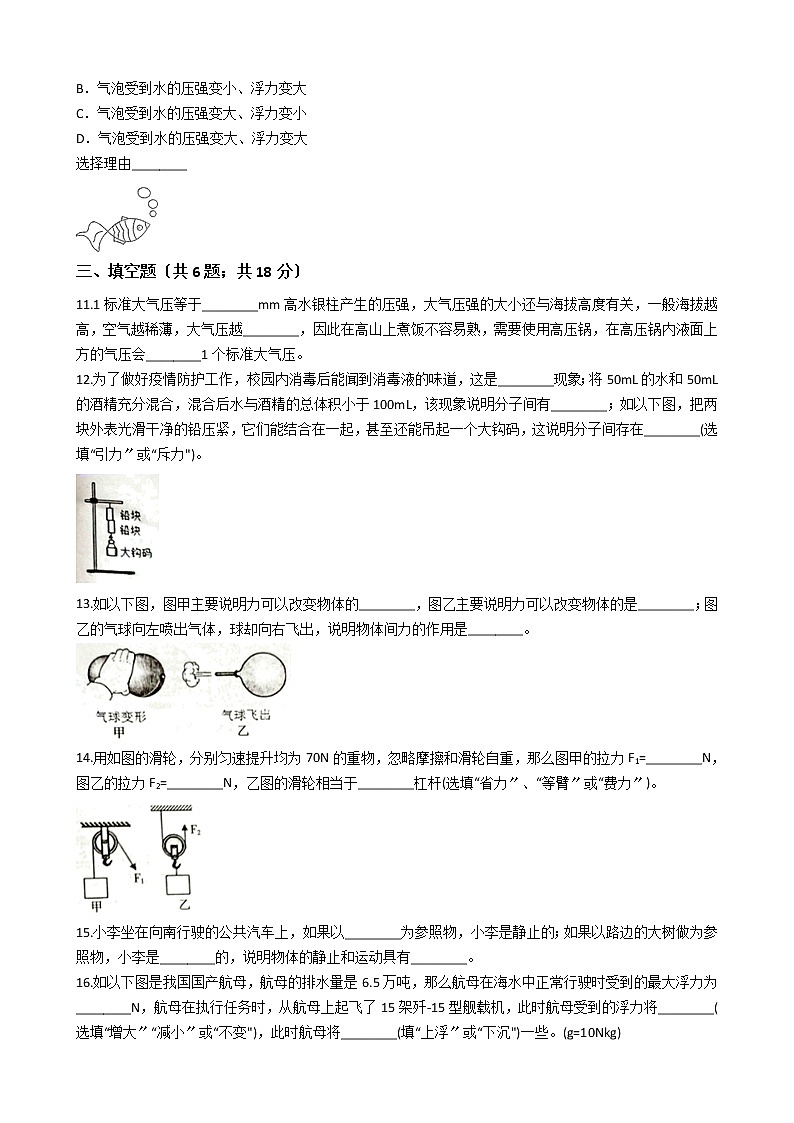 广东省东莞市2021年八年级下学期物理期末考试试卷第3页