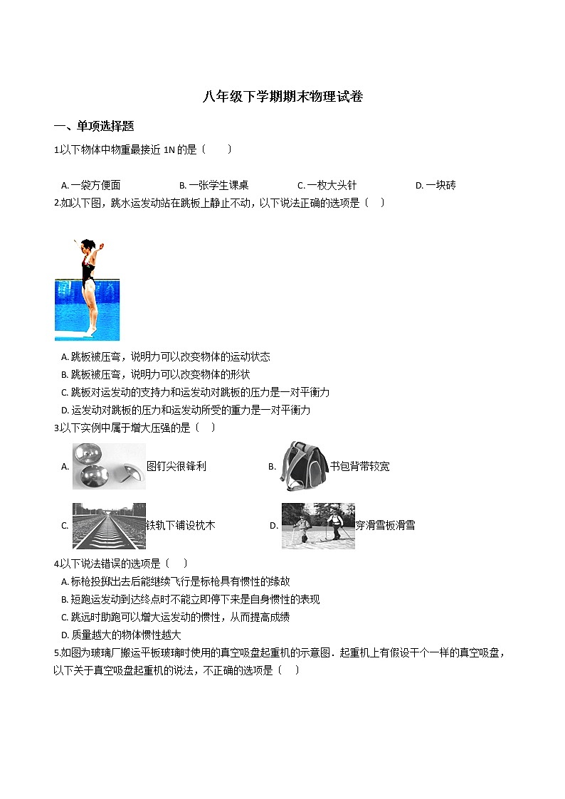 安徽省阜阳2021年八年级下学期期末物理试卷第1页