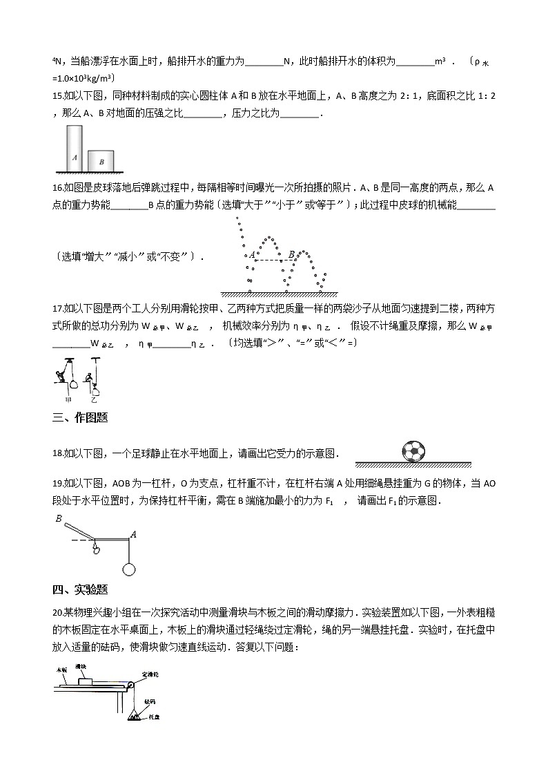 安徽省阜阳2021年八年级下学期期末物理试卷第3页