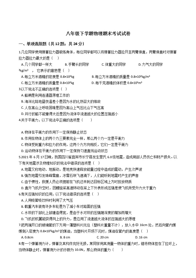 安徽省亳州市2021年八年级下学期物理期末考试试卷第1页