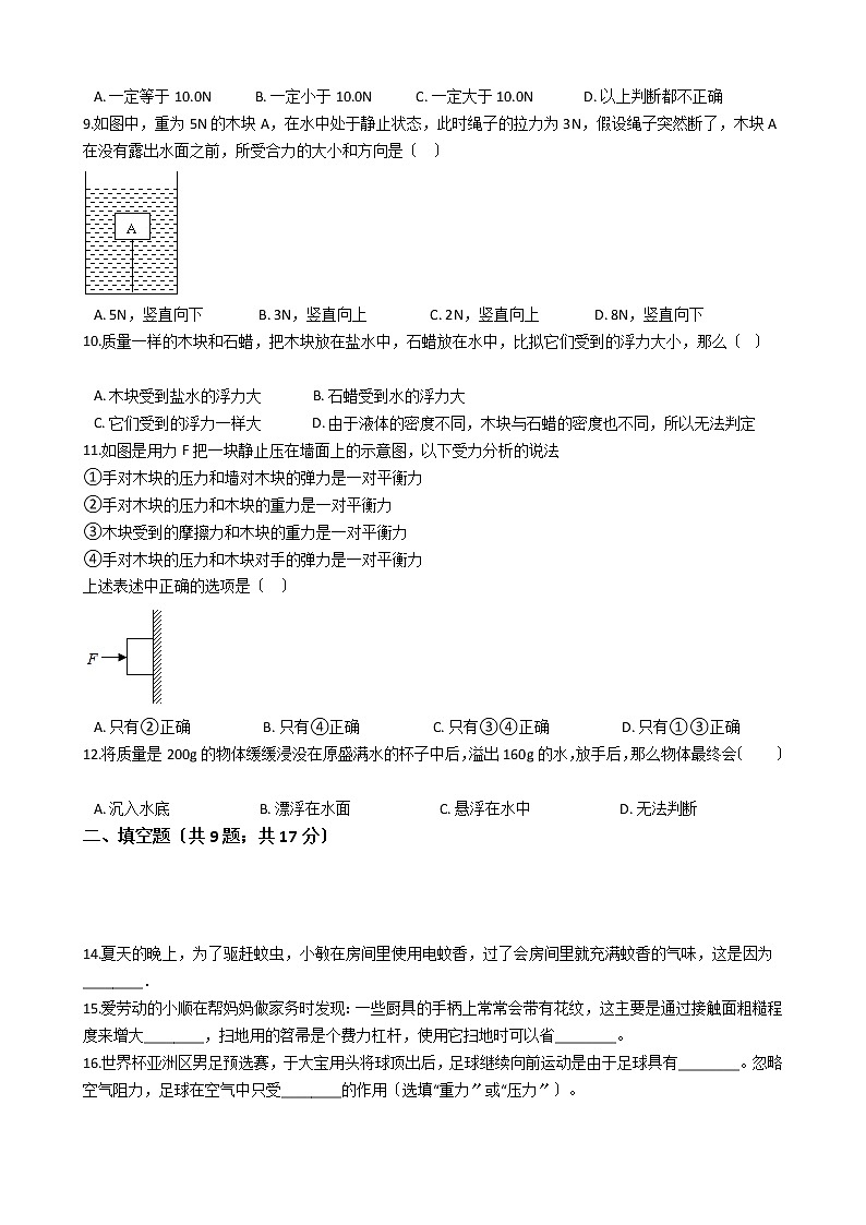 安徽省亳州市2021年八年级下学期物理期末考试试卷第2页