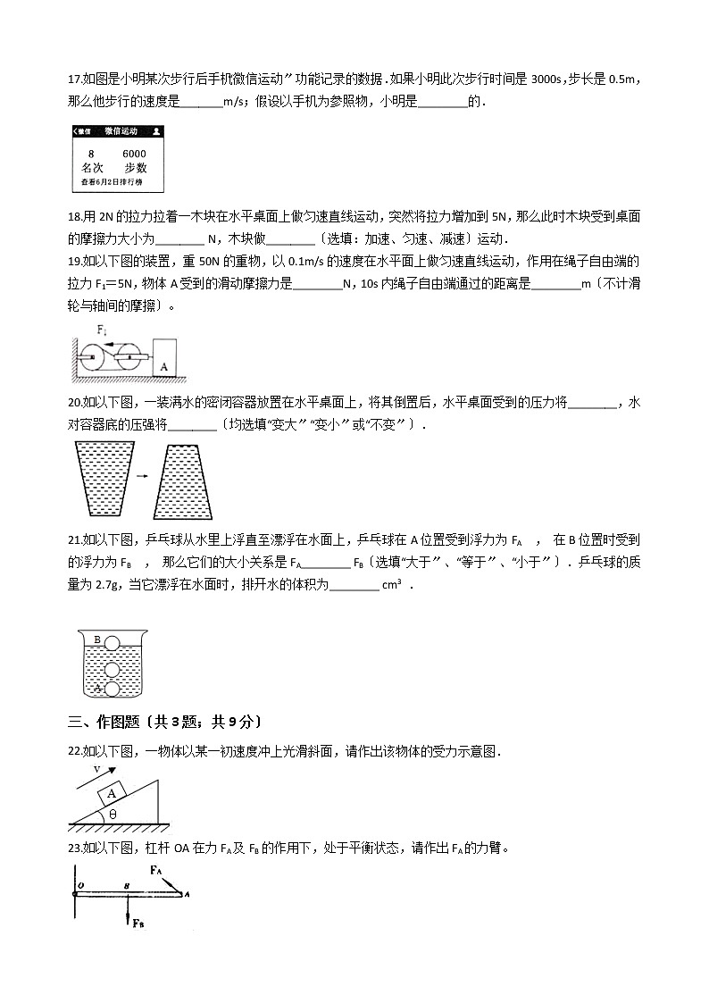 安徽省亳州市2021年八年级下学期物理期末考试试卷第3页