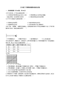 河北省石家庄市2021年八年级下学期物理期末测试试卷