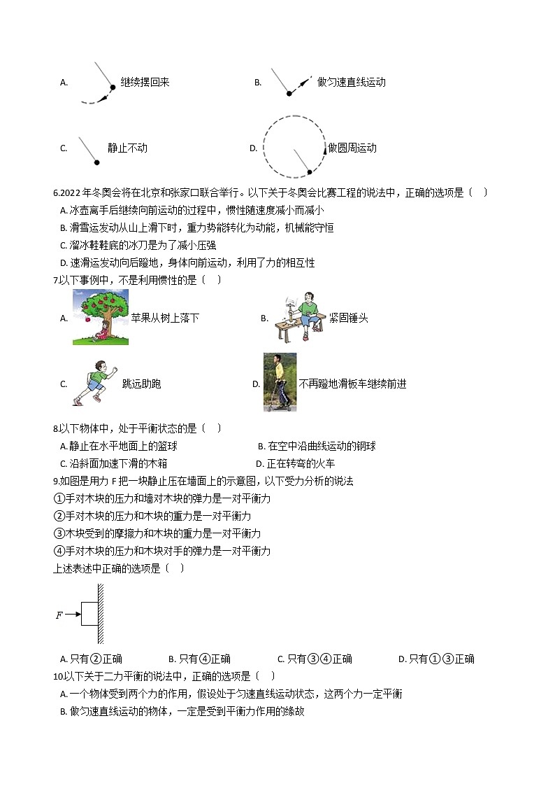 河北省石家庄市2021年八年级下学期物理期末测试试卷第2页