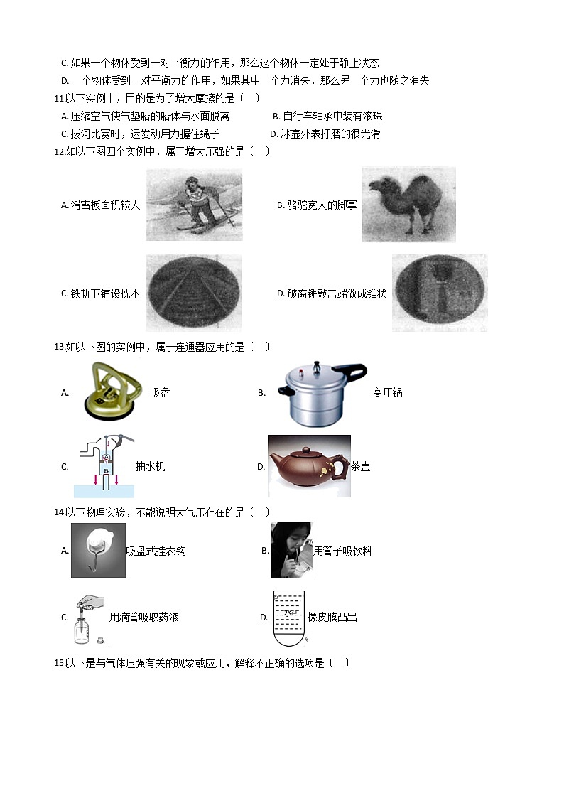 河北省石家庄市2021年八年级下学期物理期末测试试卷第3页