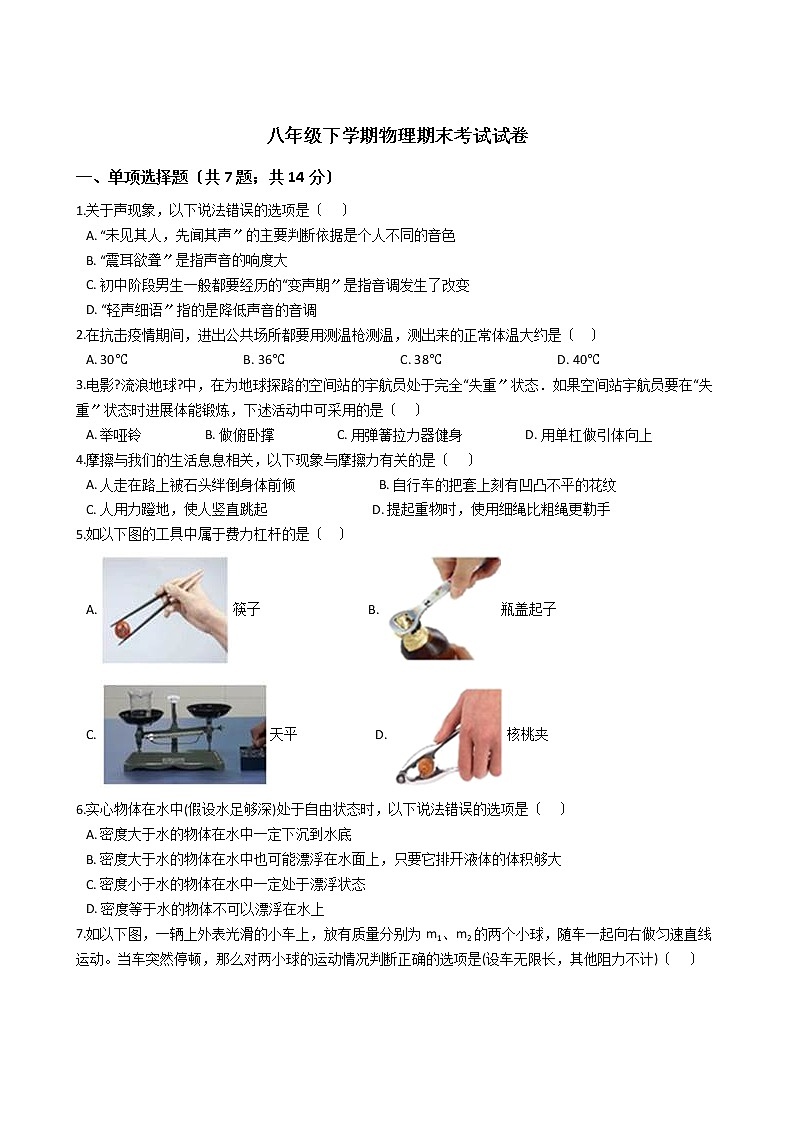 广东省汕尾市2021年八年级下学期物理期末考试试卷第1页