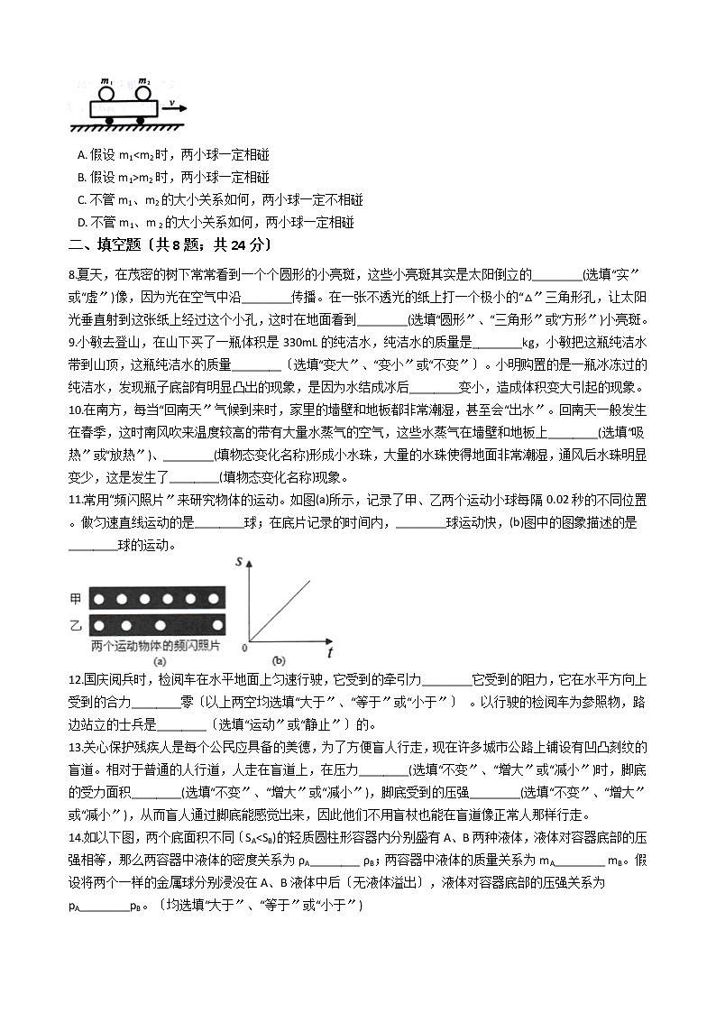 广东省汕尾市2021年八年级下学期物理期末考试试卷第2页