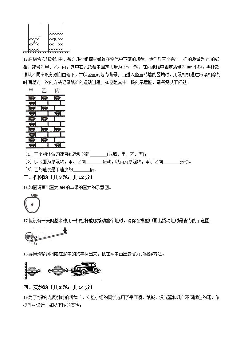 广东省汕尾市2021年八年级下学期物理期末考试试卷第3页