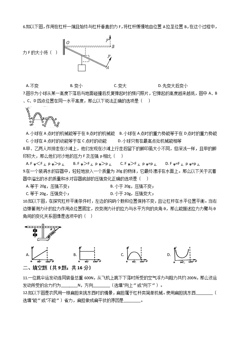 安徽合肥市2021年八年级下学期物理期末考试试卷02