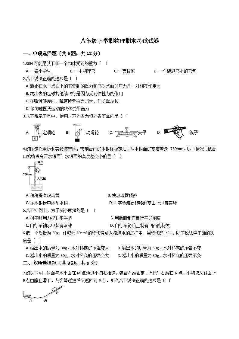 辽宁省盘锦市2021年八年级下学期物理期末考试试卷01
