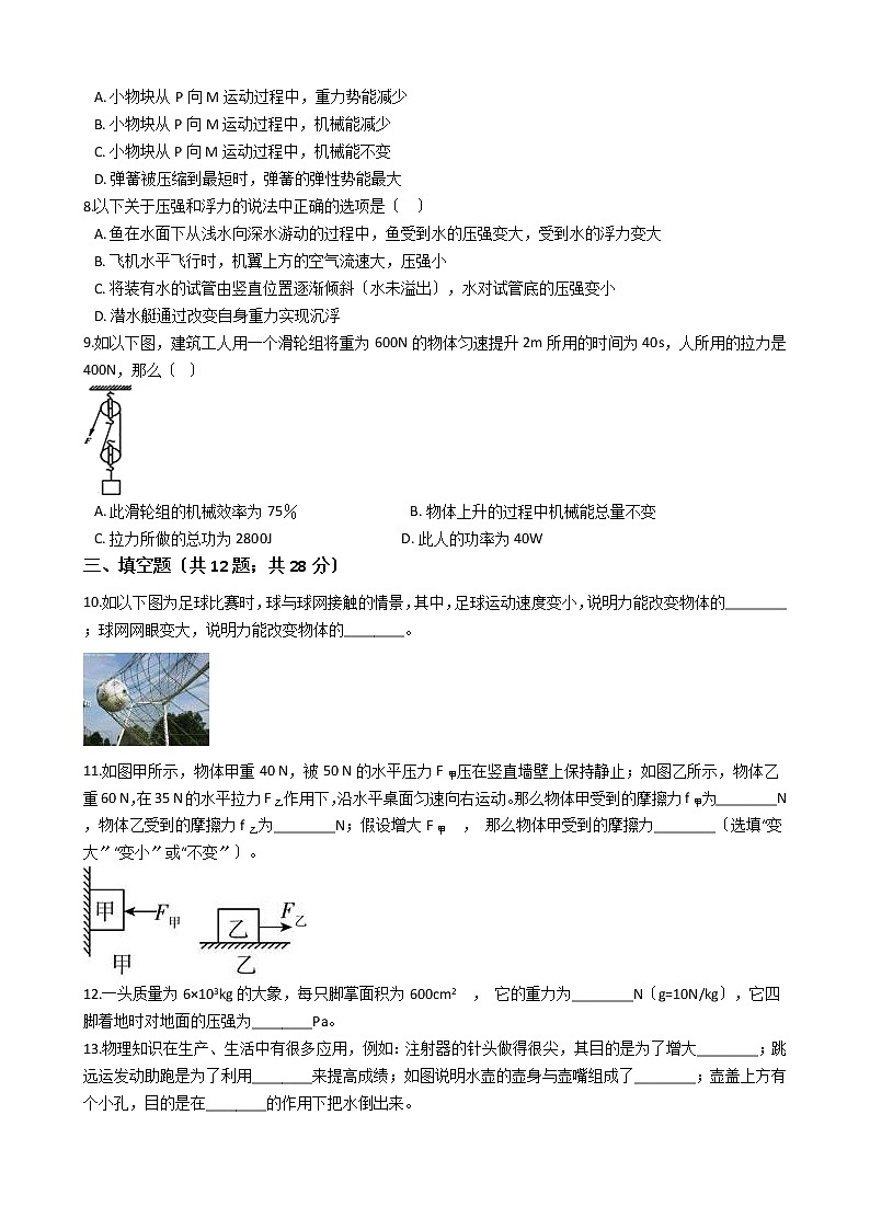 辽宁省盘锦市2021年八年级下学期物理期末考试试卷02