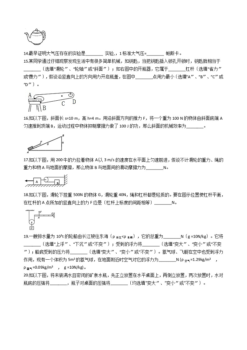 辽宁省盘锦市2021年八年级下学期物理期末考试试卷03