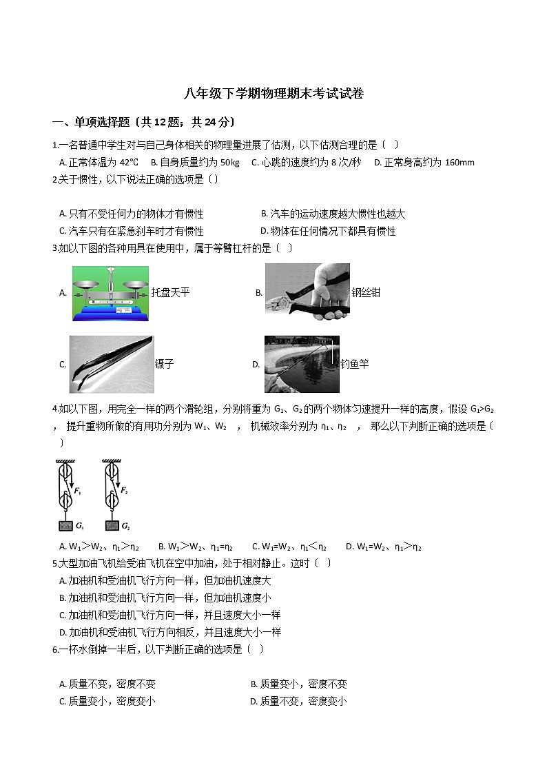 河北省秦皇岛市2021年八年级下学期物理期末考试试卷第1页