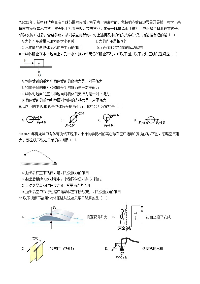 河北省秦皇岛市2021年八年级下学期物理期末考试试卷第2页